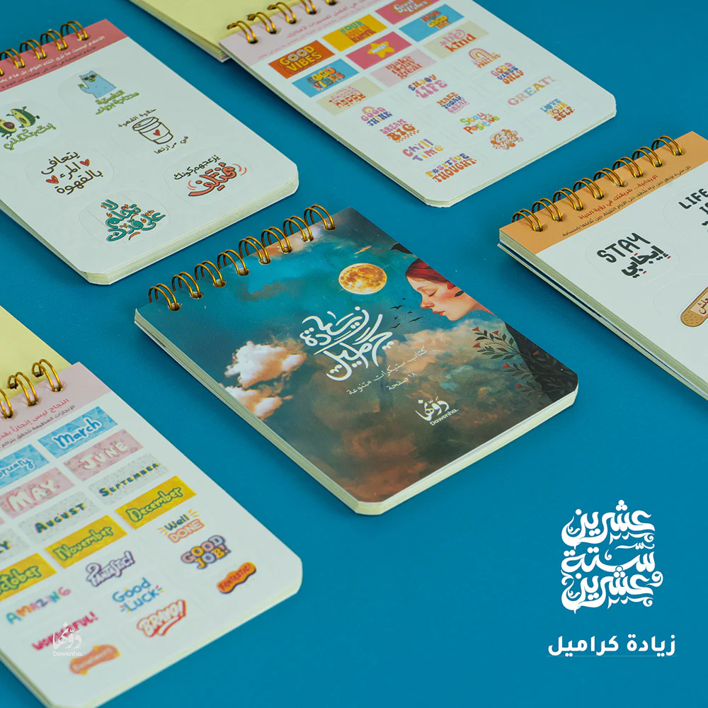 سكون Gift Box 2026 – Dawenha - الصورة 11