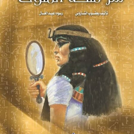 سر ملكة الملوك