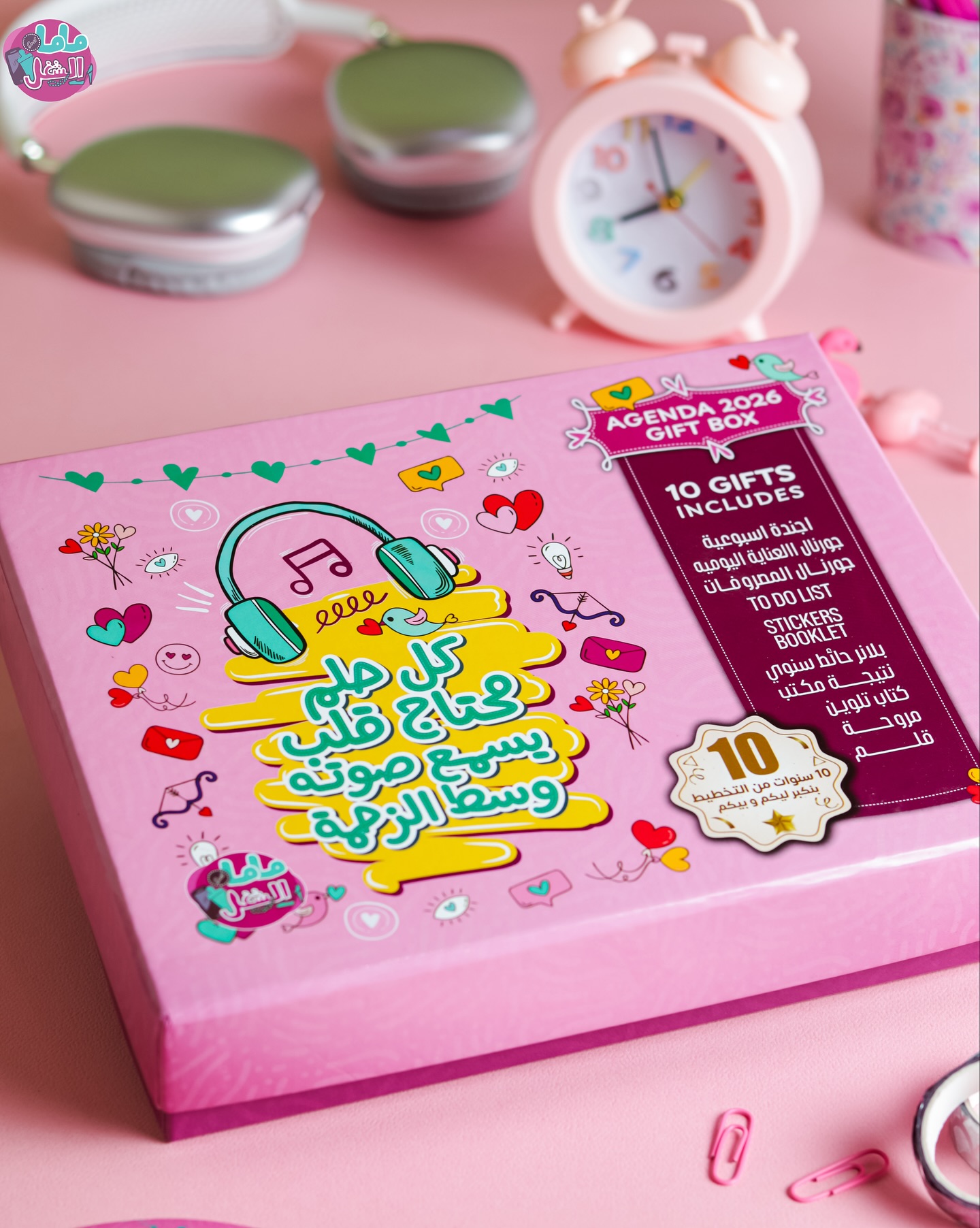 كل حلم يحتاج قلب يسمع Gift Box 2026 - Mama Felshoghl