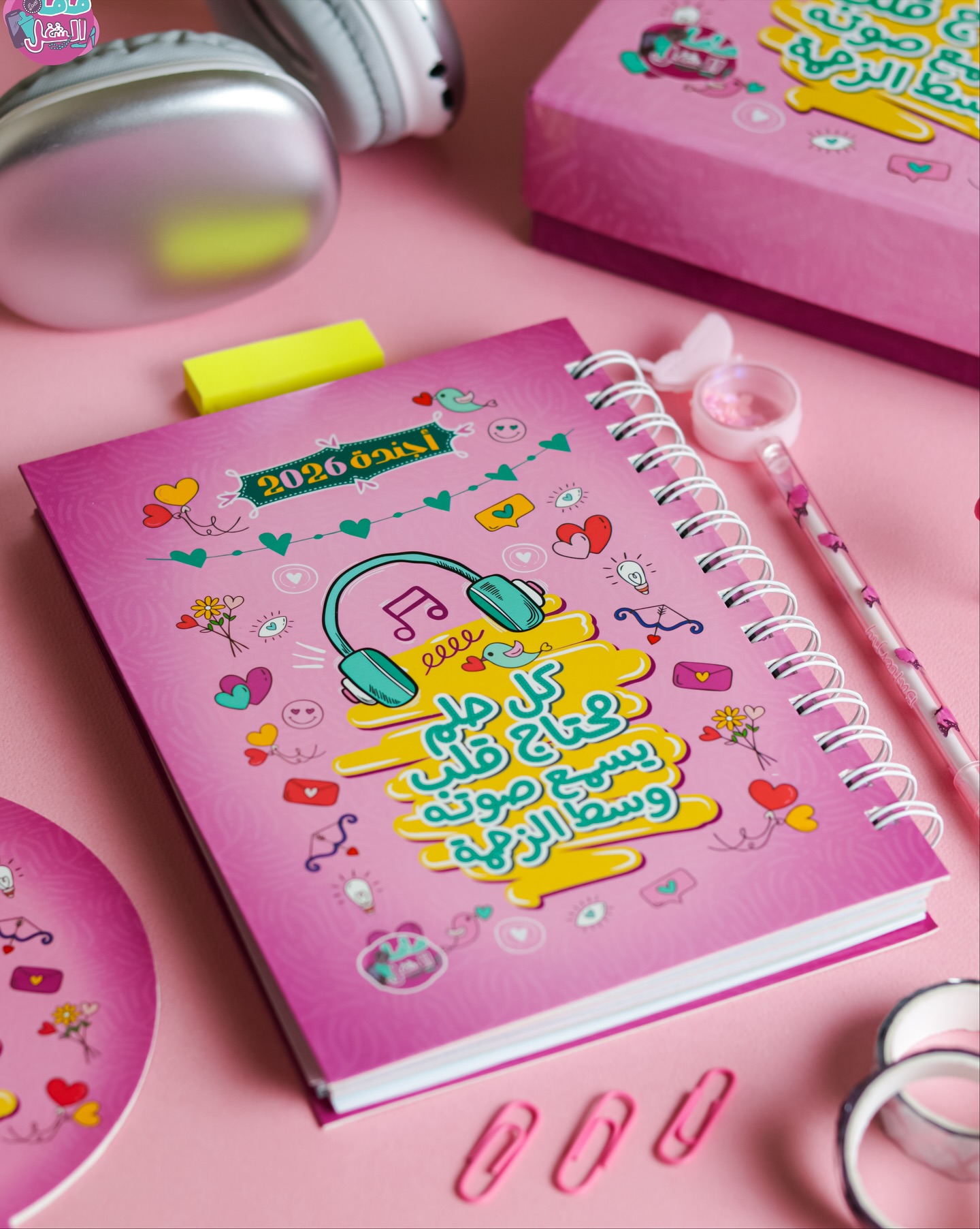 كل حلم يحتاج قلب يسمع Gift Box 2026 - Mama Felshoghl - الصورة 3