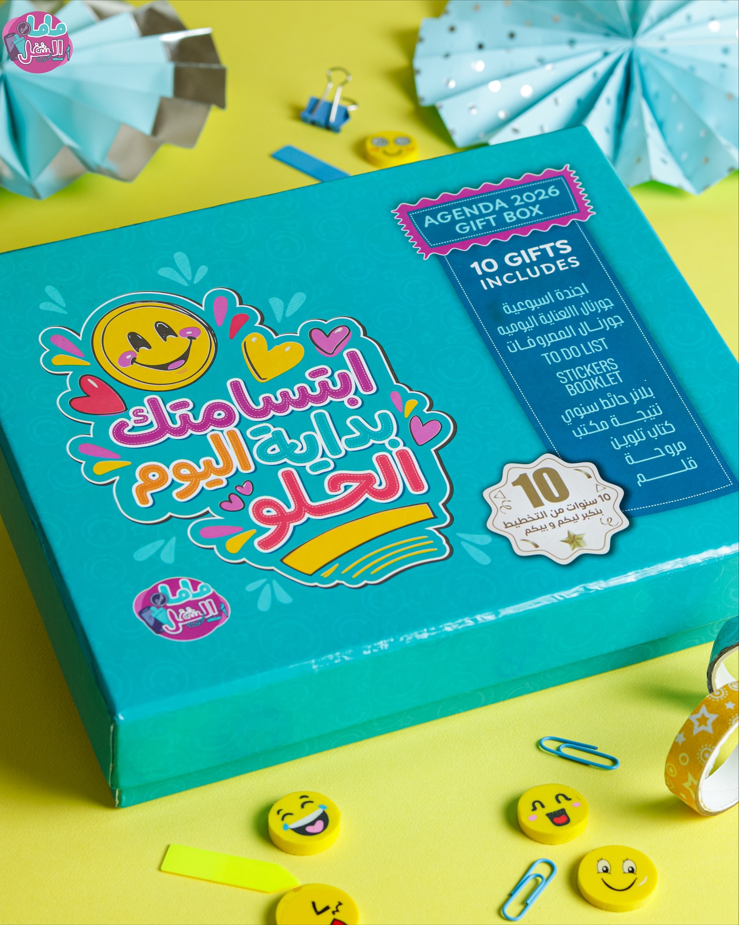 ابتسامتك بداية اليوم الحلو Gift Box 2026 - Mama Felshogh