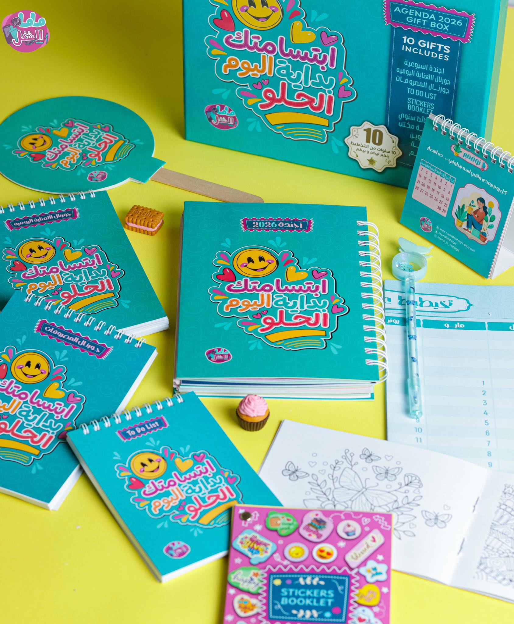 ابتسامتك بداية اليوم الحلو Gift Box 2026 - Mama Felshogh - الصورة 2