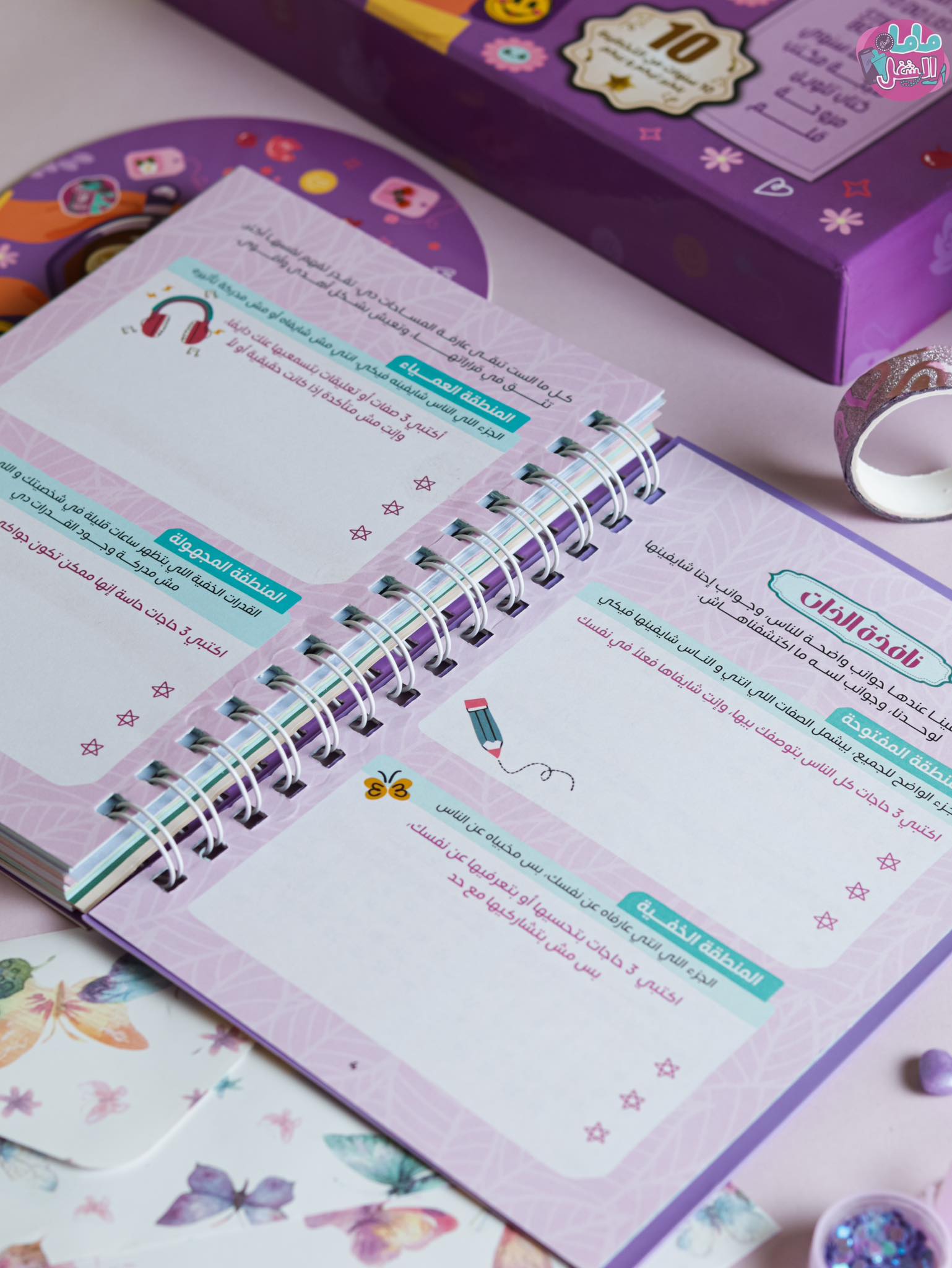 يوم Cute ويوم Mute Gift Box 2026 - Mama Felshoghl - الصورة 6