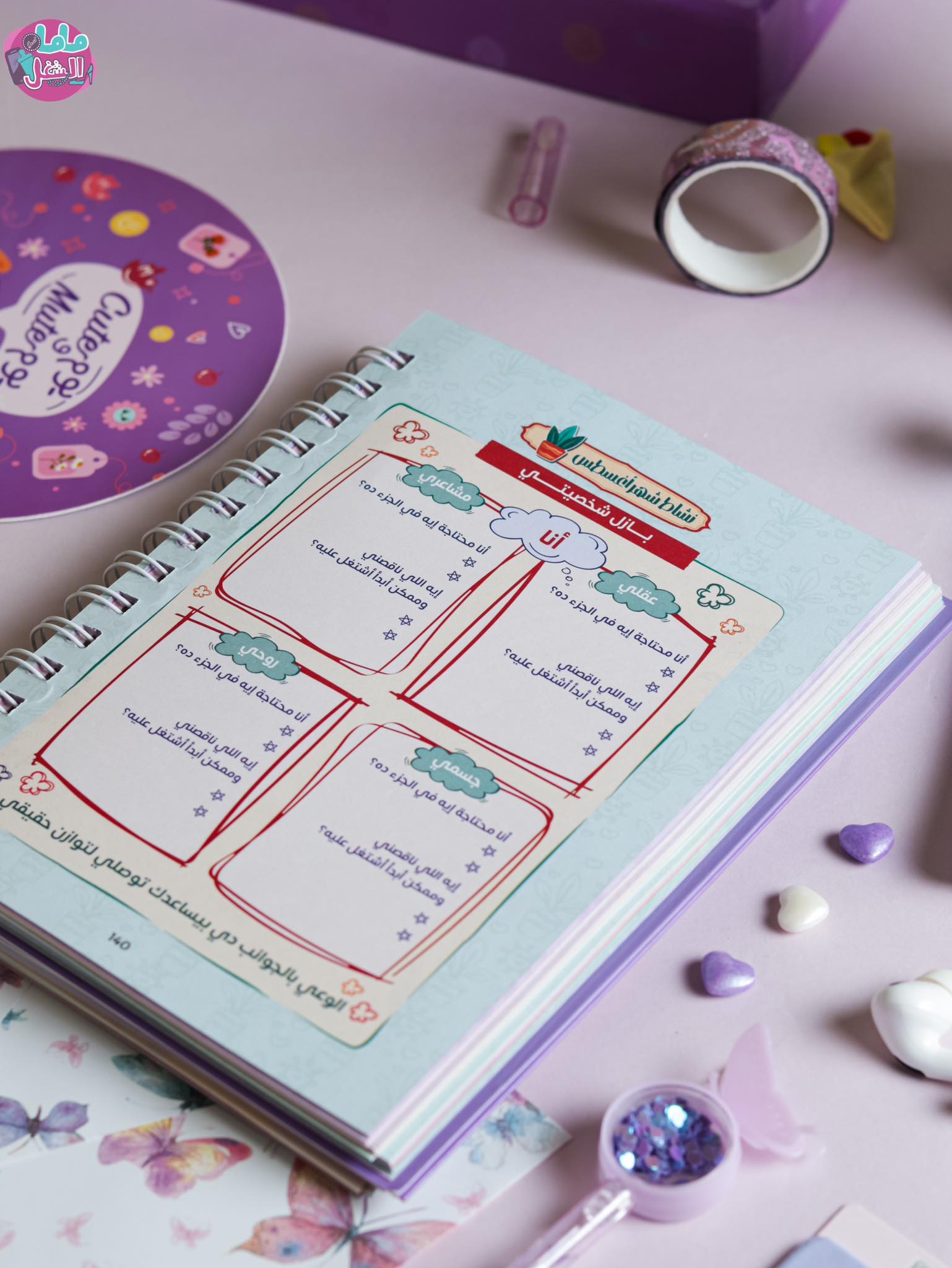 يوم Cute ويوم Mute Gift Box 2026 - Mama Felshoghl - الصورة 4